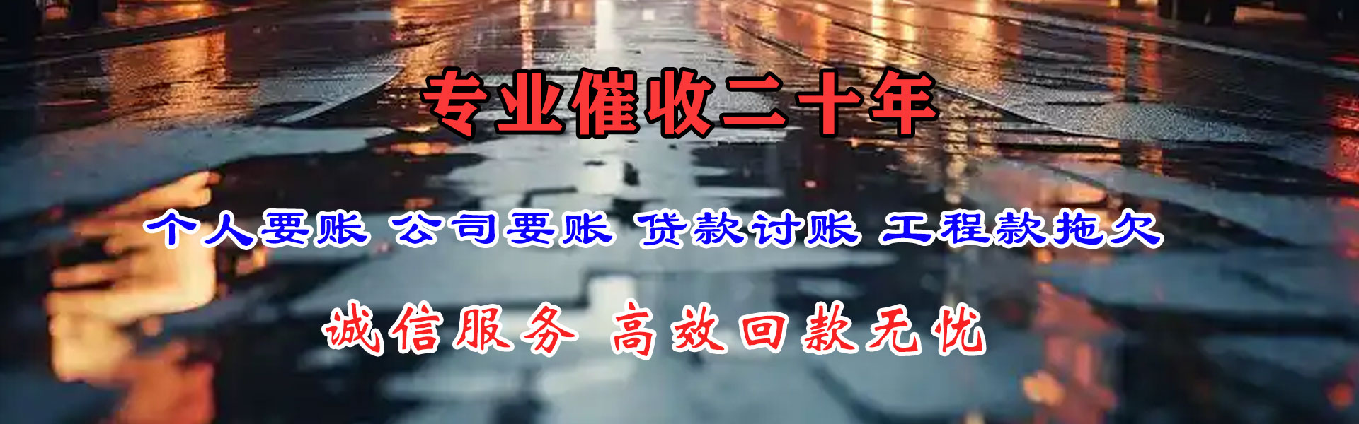 曾都收账公司